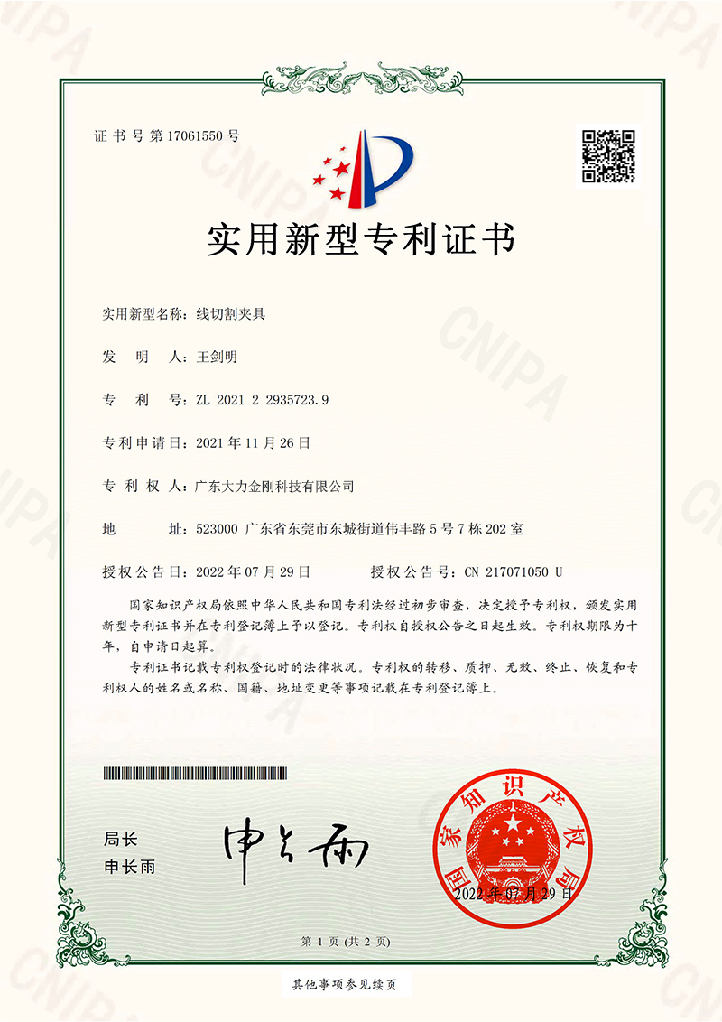 线切割夹具实用新型专利