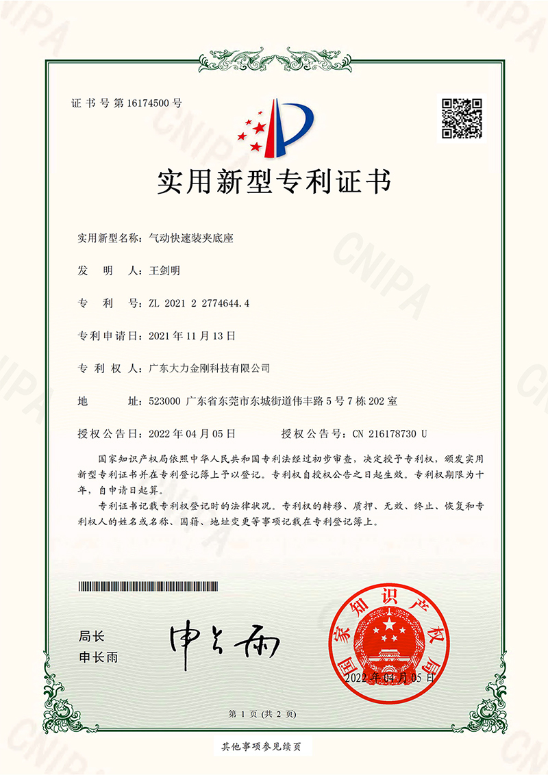 气动快速装夹底座实用新型专利证书