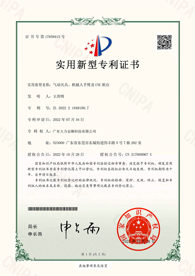 机械人手臂及CNC机台证书